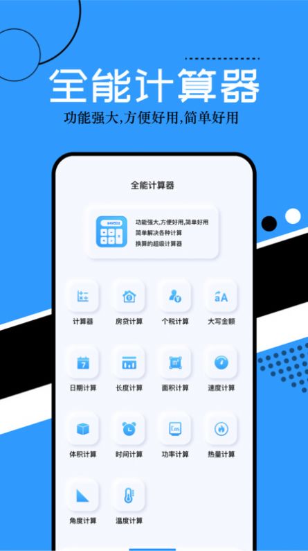 普通计算器免费下载安装