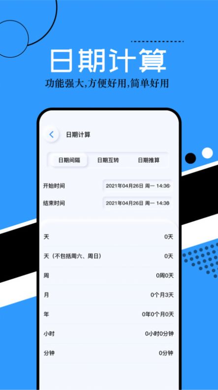 普通计算器免费下载安装