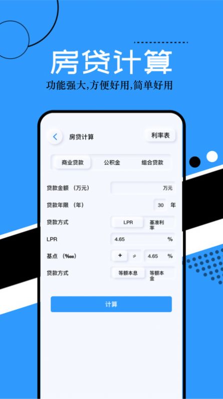 普通计算器免费下载安装