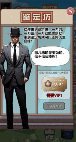 男人逆袭之光微信小游戏最新版
