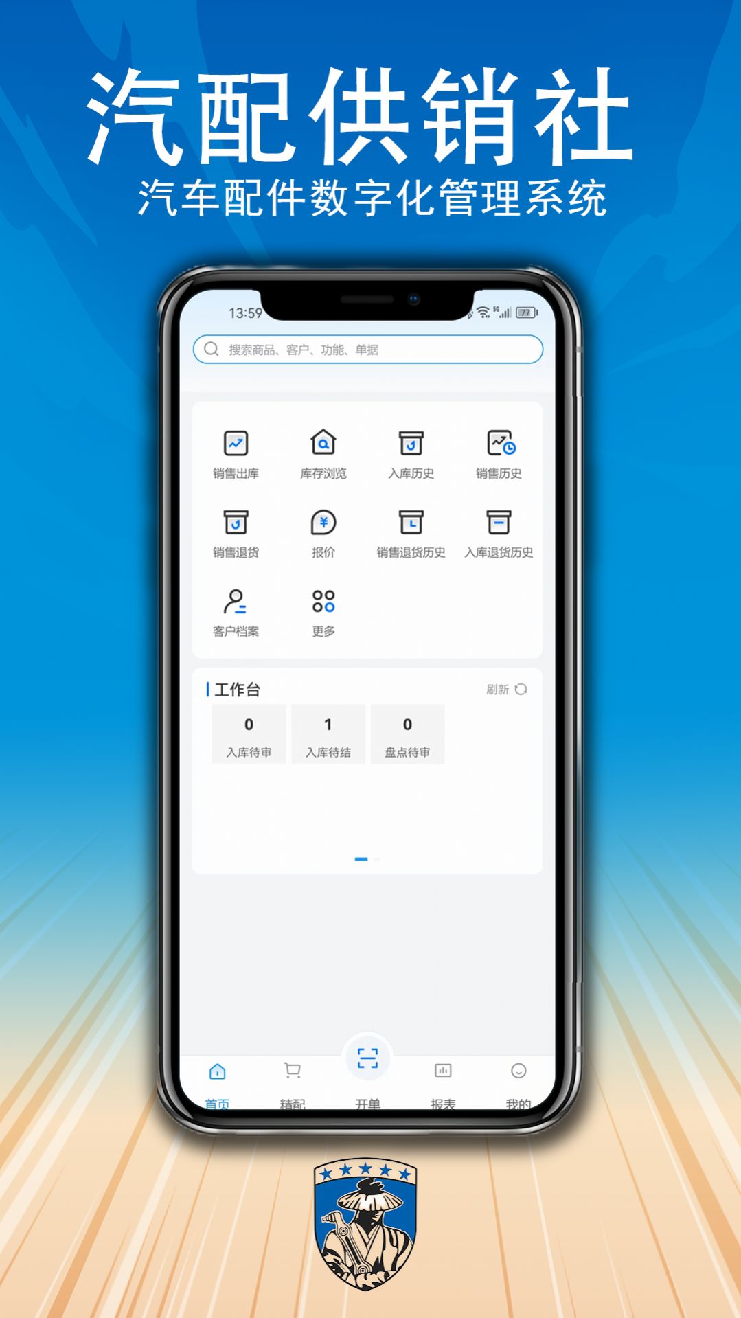 汽配供销社