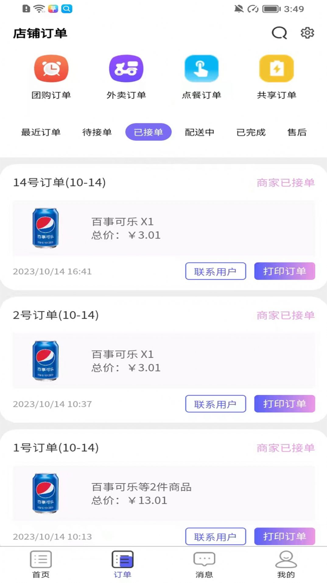 叮零邻商家