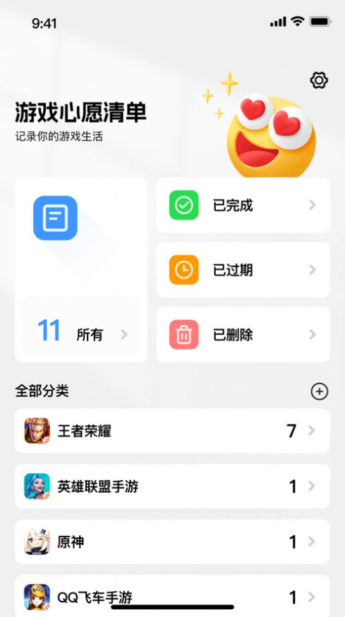 心愿游戏盒