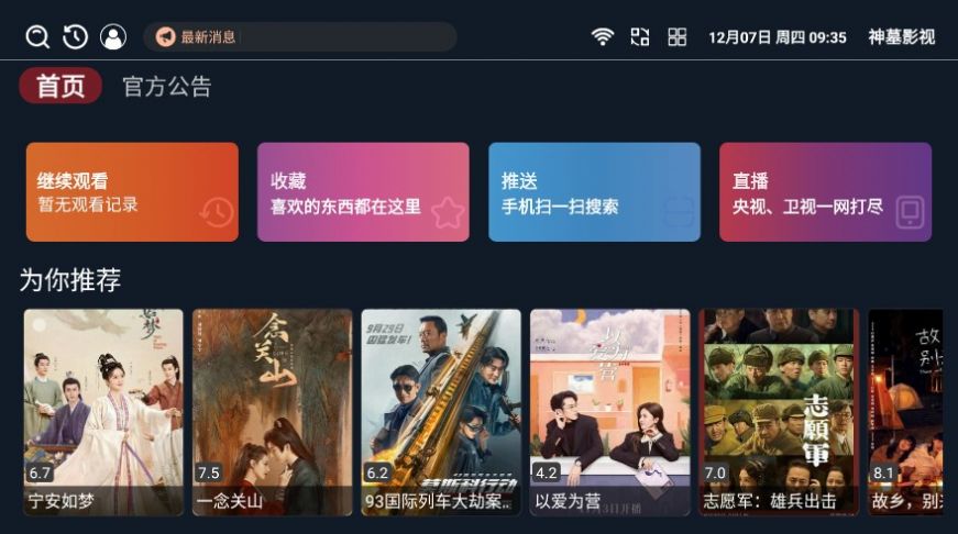 神墓影视