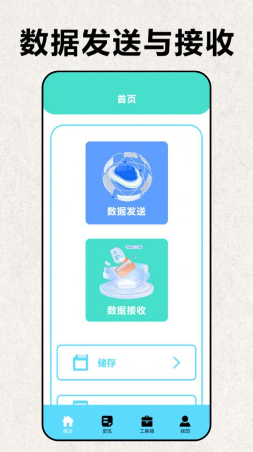 互传极速换机助手安卓版