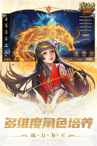 魔域手游魅族版