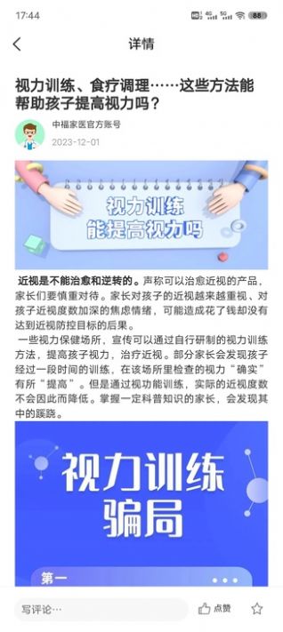 中福家医服务端