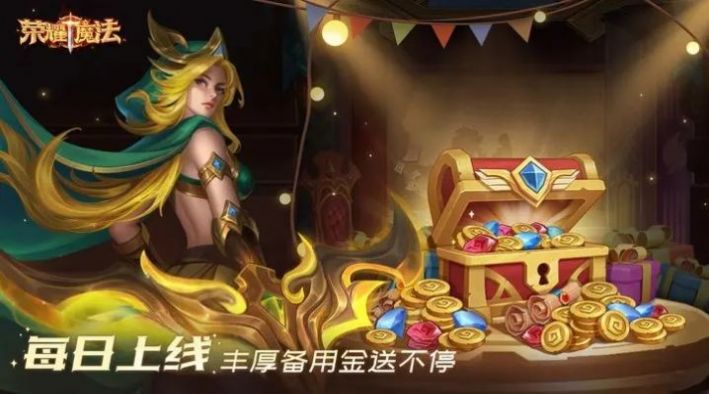 荣耀魔法手游