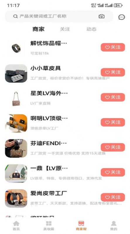 美妆穿搭网