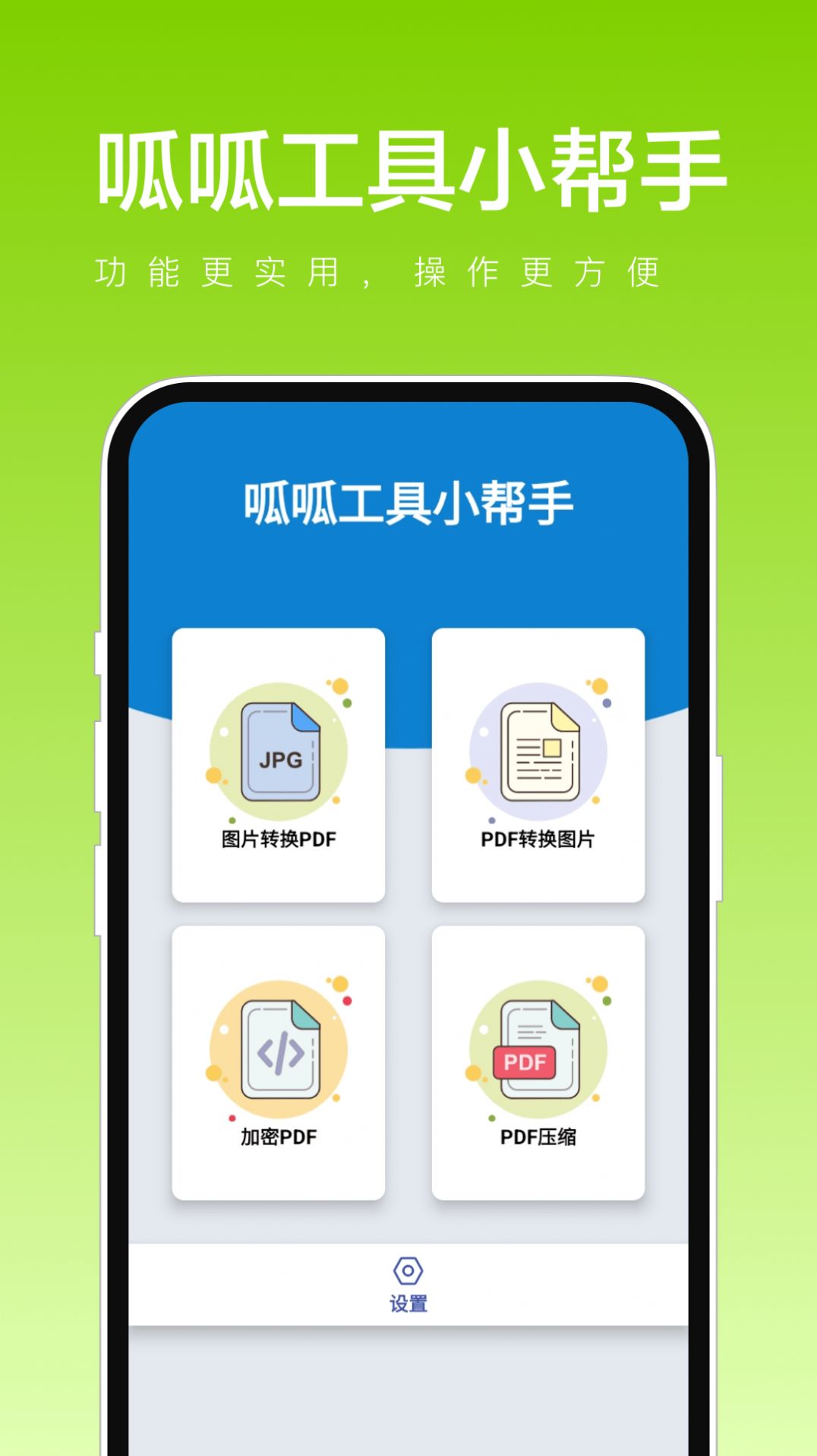 呱呱工具小帮手
