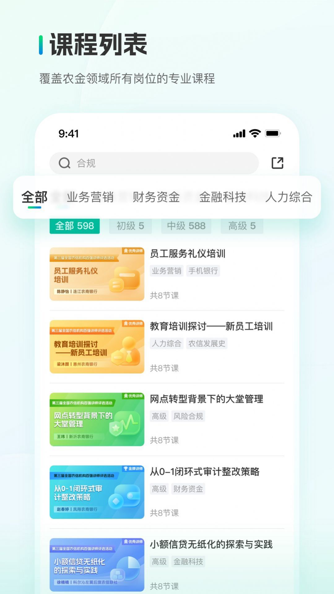 中农金研修院官方版