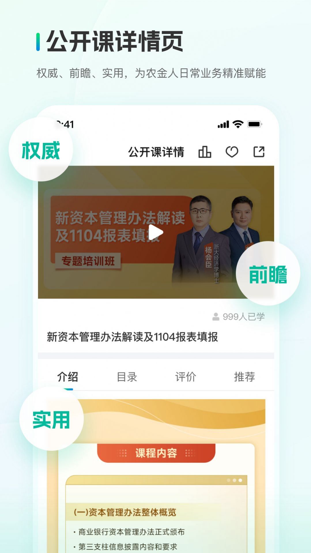 中农金研修院官方版