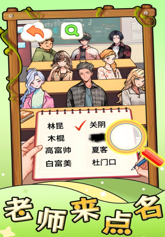 老师来点名游戏