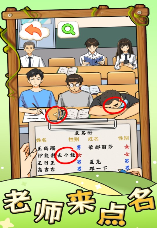 老师来点名游戏