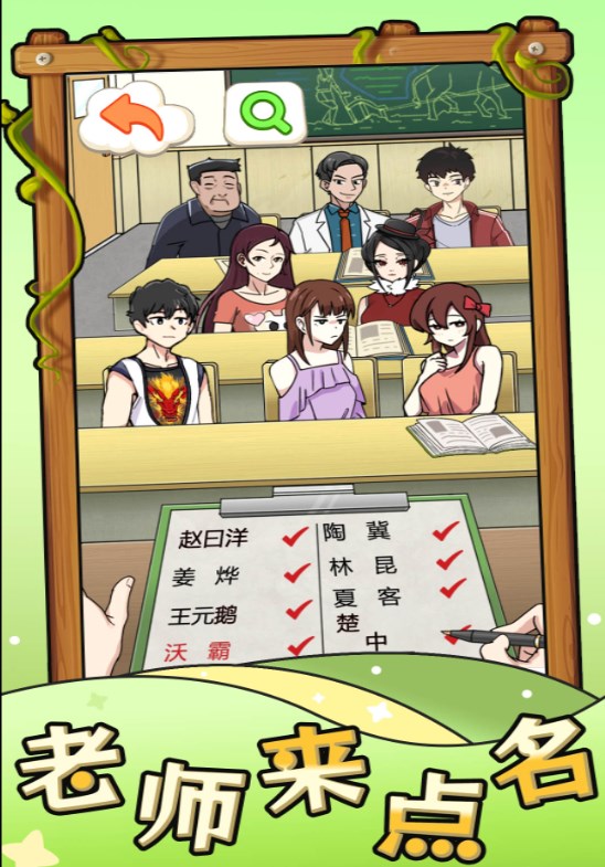 老师来点名游戏