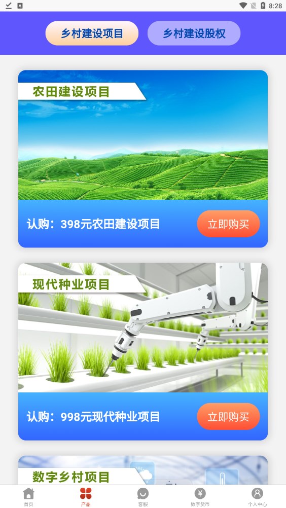 中国乡村app官方版
