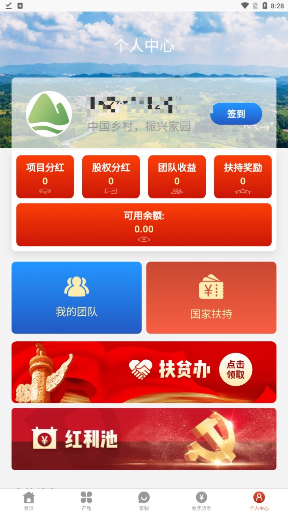 中国乡村app官方版