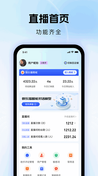 微乐播小程序