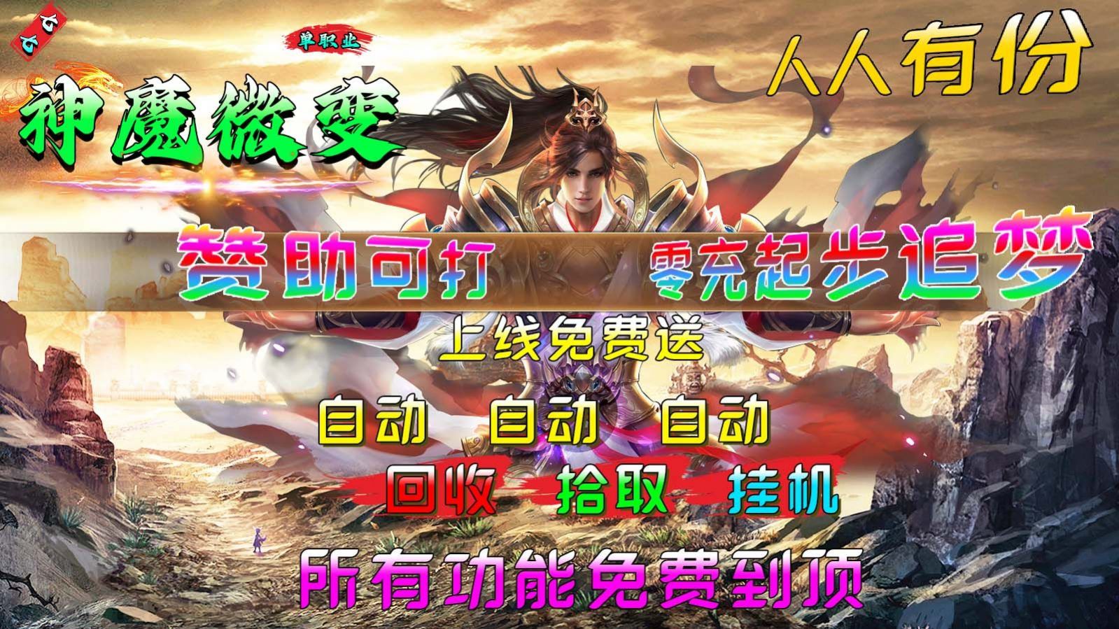 七七185神魔微变手游