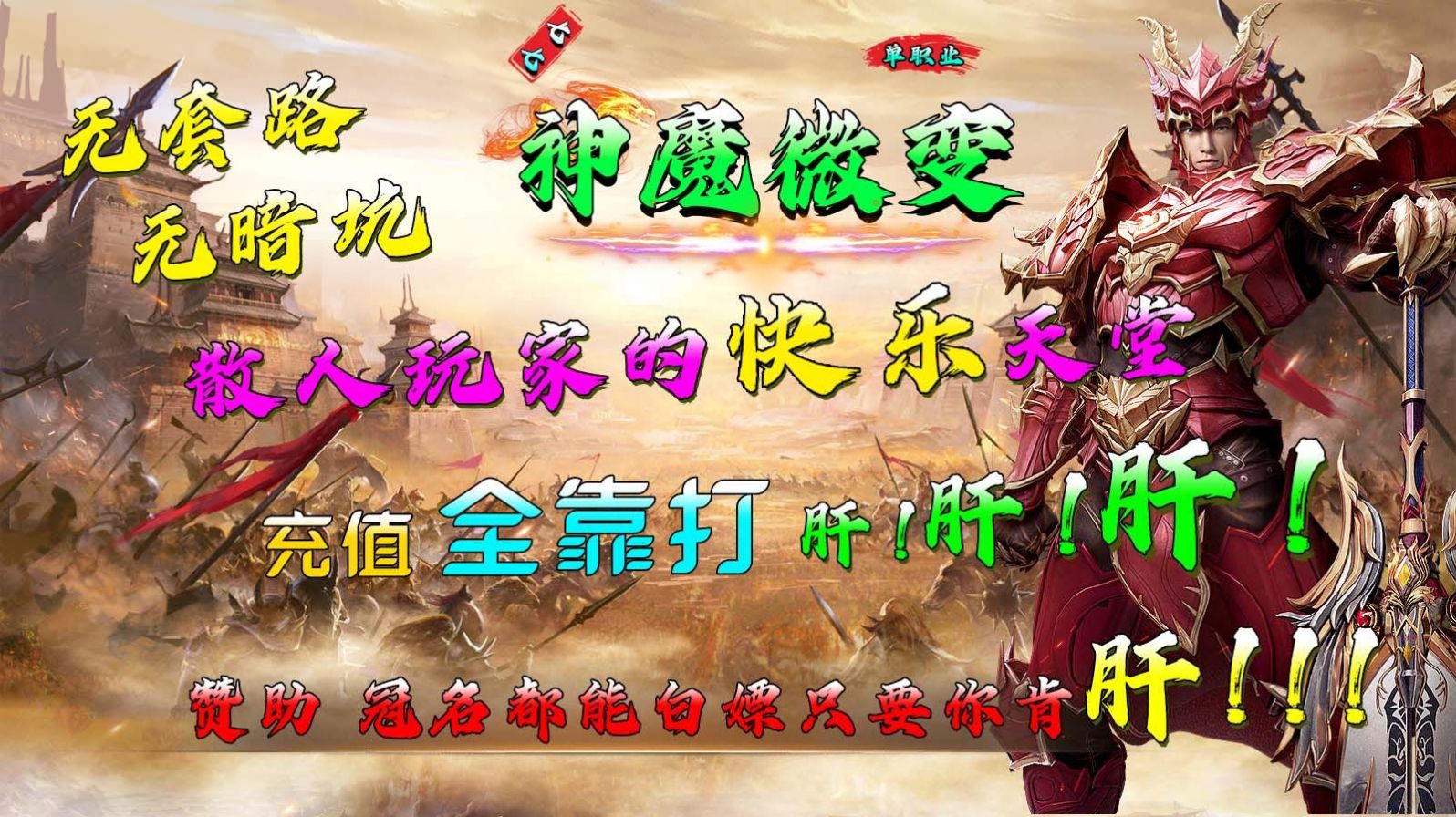 七七185神魔微变手游