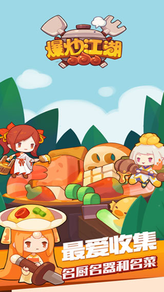 爆炒江湖游戏