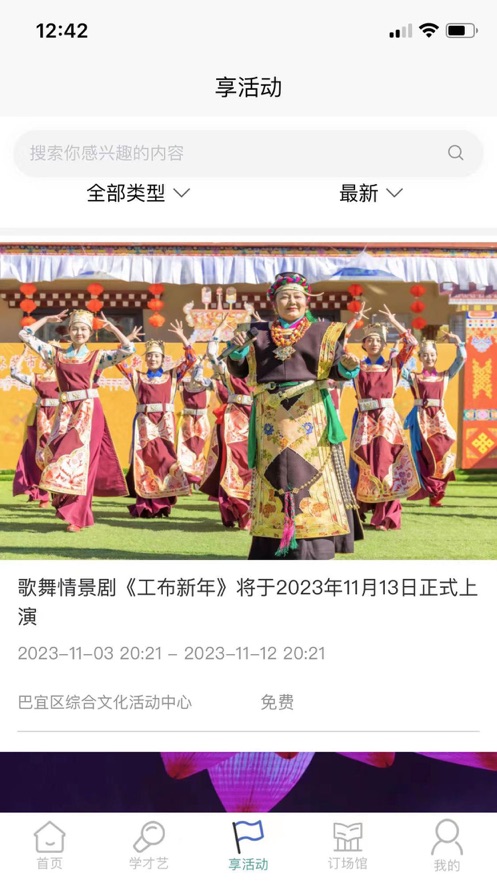 林芝群艺馆