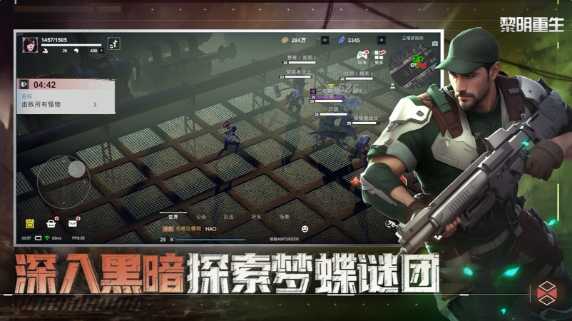 黎明重生手游