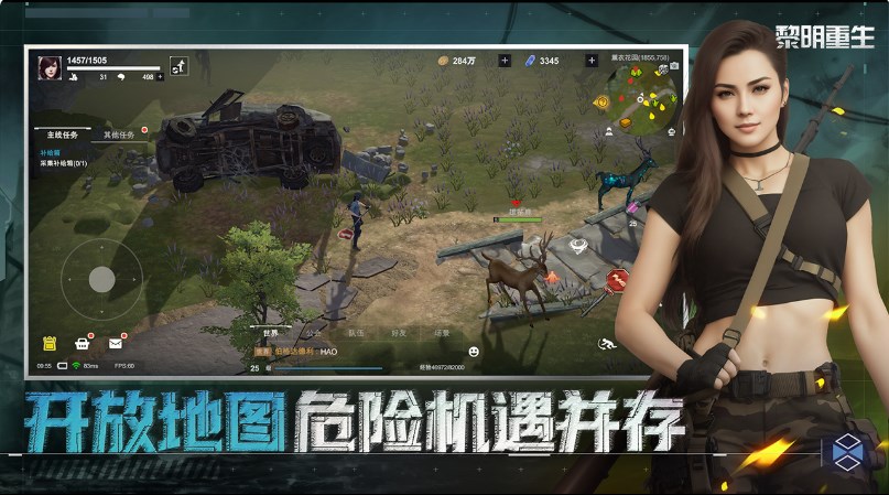 黎明重生手游