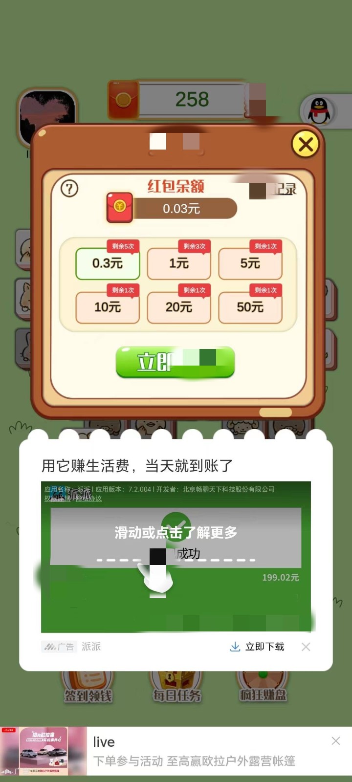 我爱开宝箱游戏