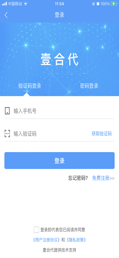 壹合代医生端