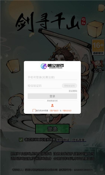 剑寻千山官方版