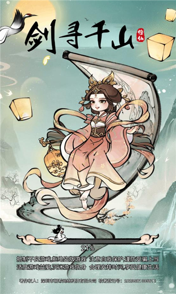 剑寻千山官方版