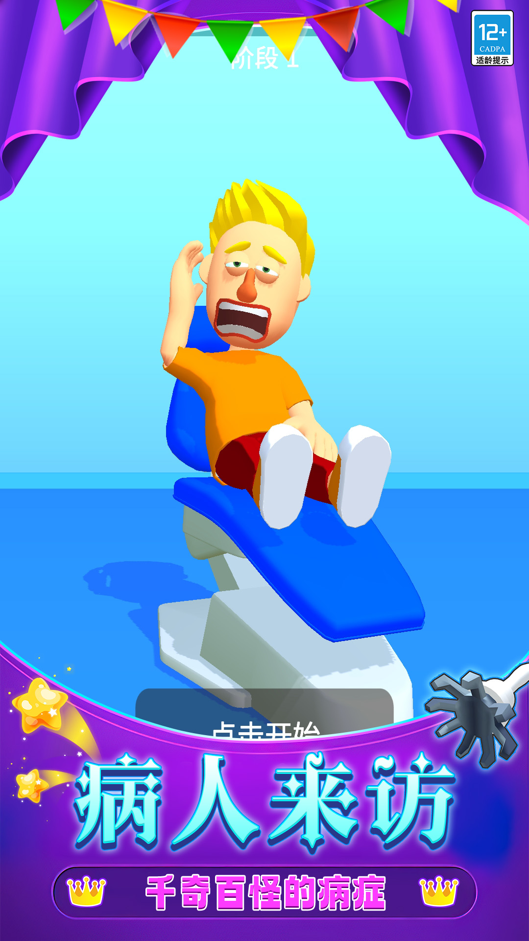 超级解压有木有无广告版