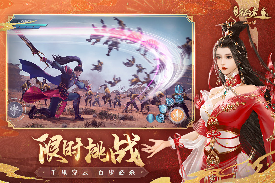 绿色征途手游