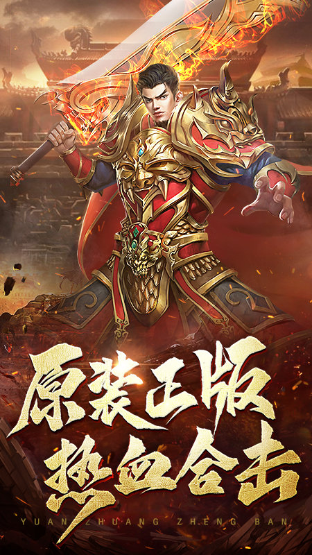 合击传奇连击