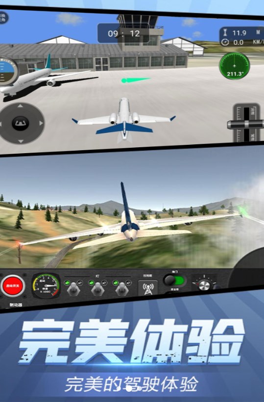 机长模拟器最新版