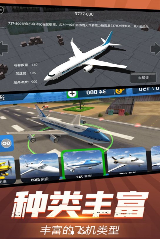 机长模拟器最新版
