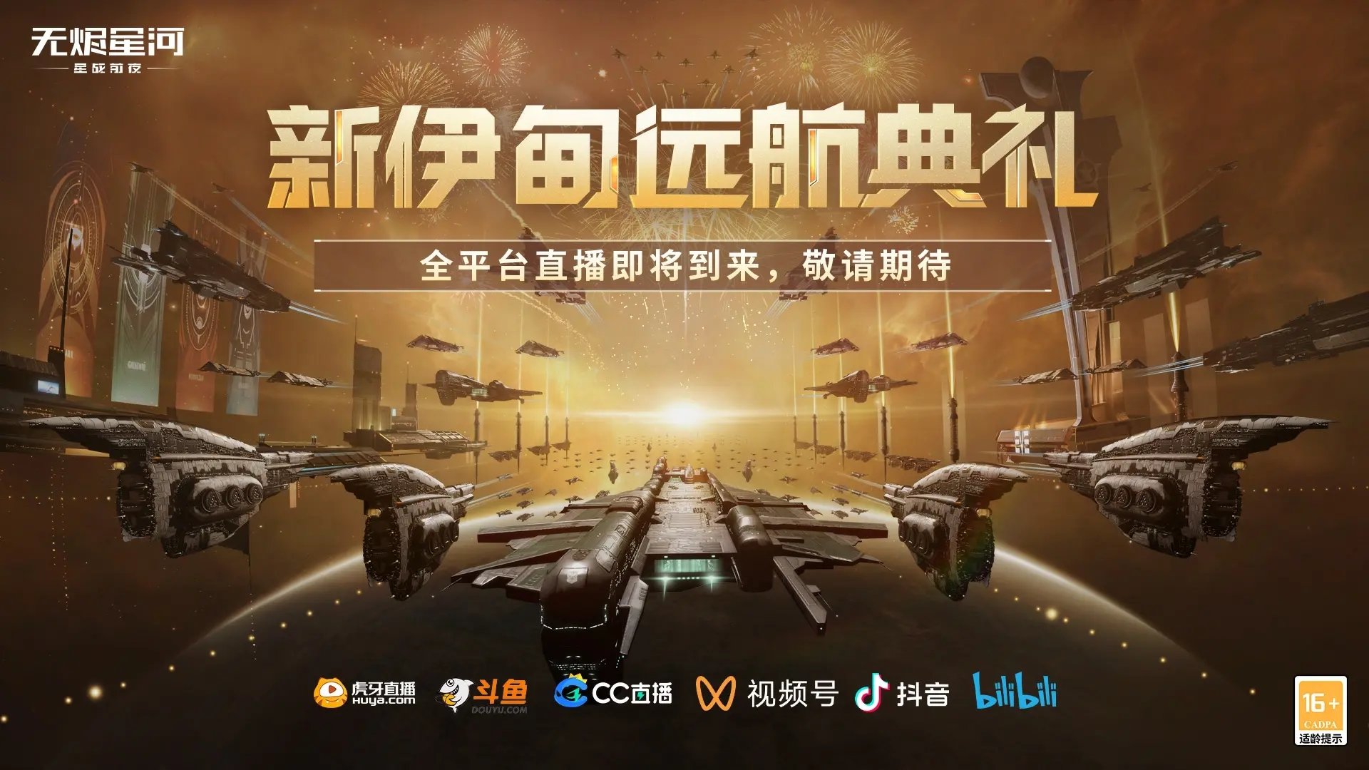 EVE星战前夜无烬星河国际服