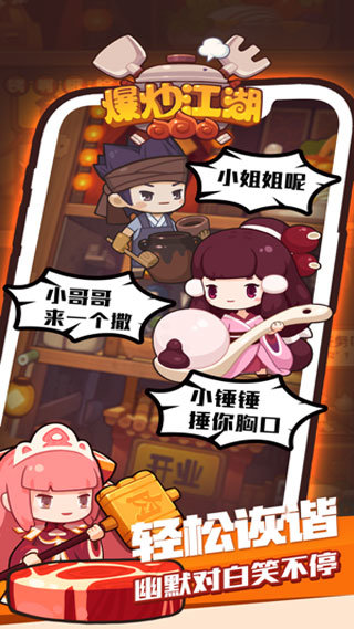 爆炒江湖游戏