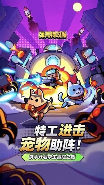 弹壳特攻队2024破解版