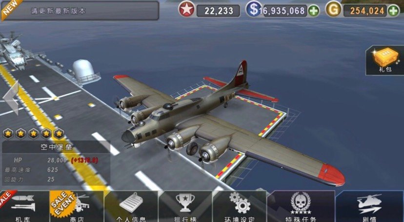 炮艇战3d直升机手机版