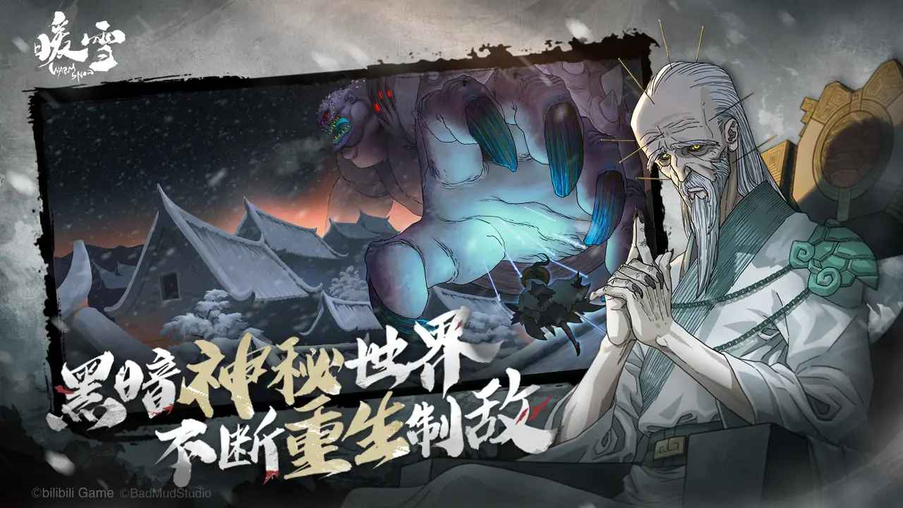 暖雪dlc2手游