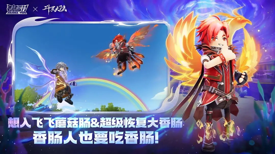 香肠派对2023破解版