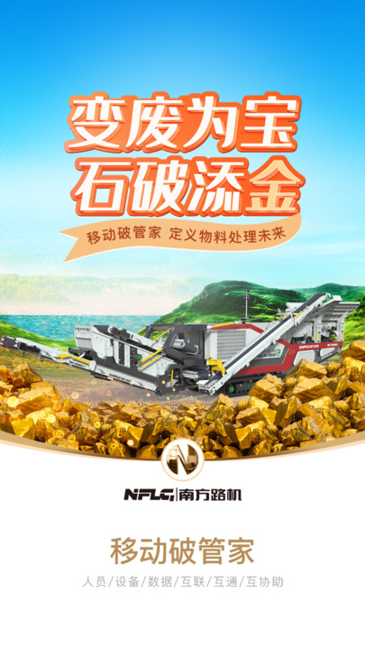 移动破管家