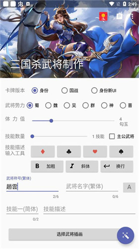三国杀武将制作器魔改版