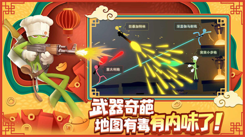 逗斗火柴人内置菜单版