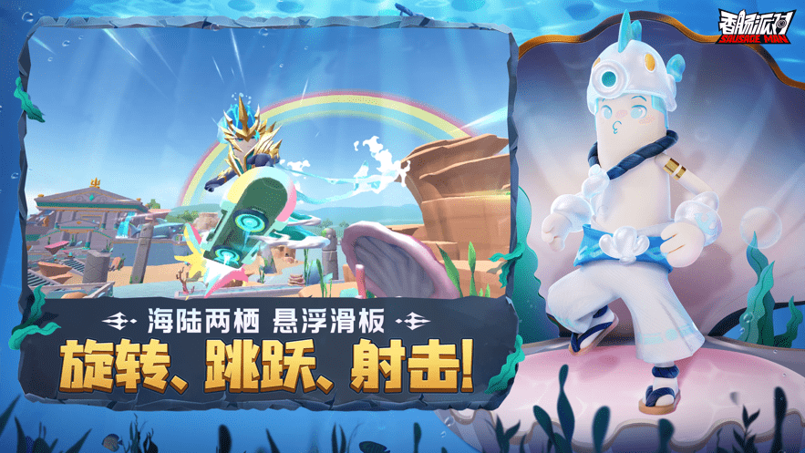 香肠派对正版手游taptap