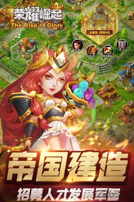 荣耀崛起手游