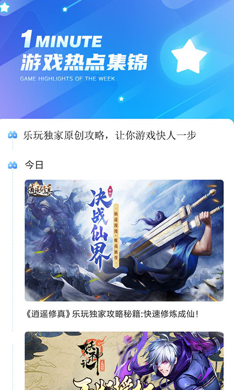 2023乐玩游戏盒子官方版