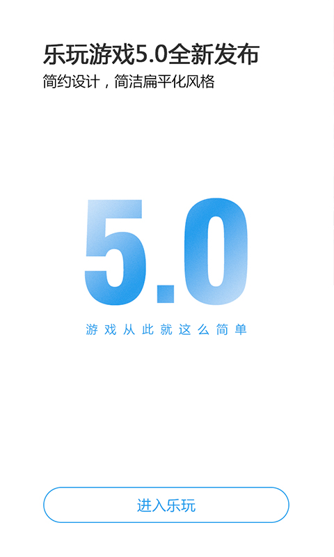 2023乐玩游戏盒子官方版